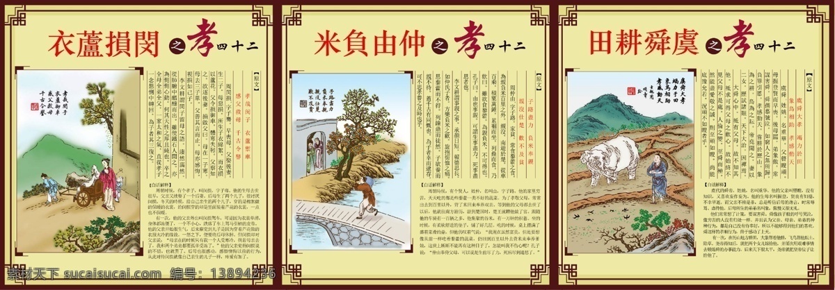 二十四孝 孝顺 孝道 孝悌 国学 传统文化 孝子 古代 学校 边框 中国风 复古