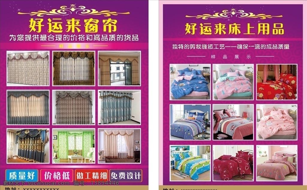 窗帘广告 窗帘 广告 好运来 床上 用品