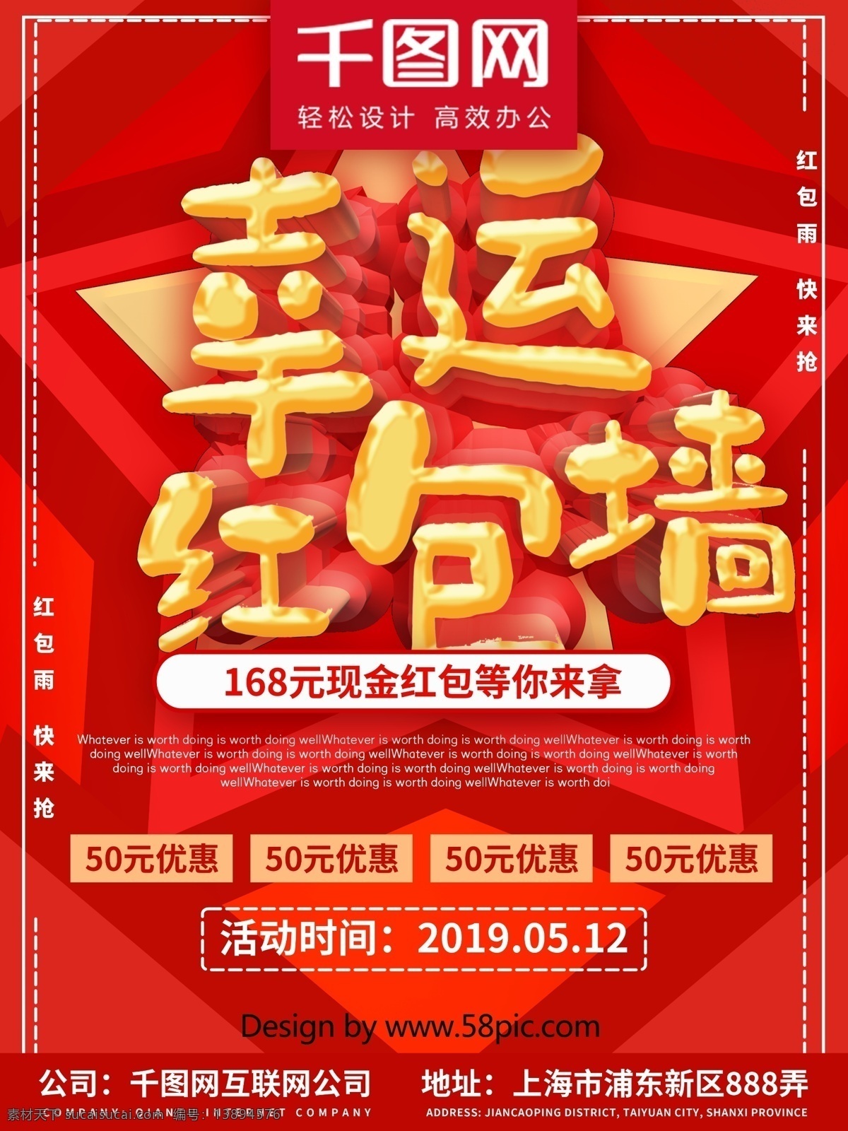 c4d 红包 雨 促销 海报 促销海报 节日促销 抢红包 扫码有礼 节日