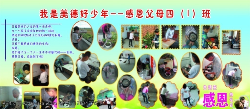 光荣榜 美德好少年 好少年 少年宫 感恩 感恩父母 北大荒 校园文化 部分 室外广告设计