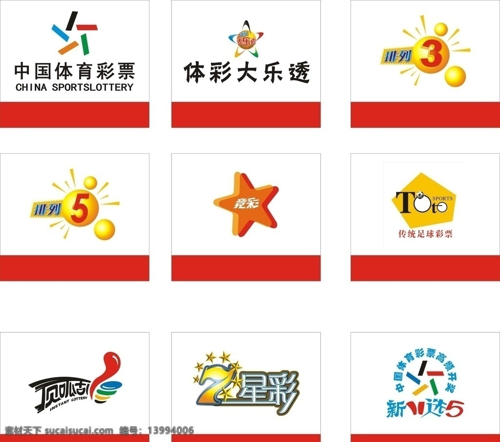 中国体育彩票 中国彩票 体育彩票 彩票 中国体育 彩票logo 标志图标 企业 logo 标志