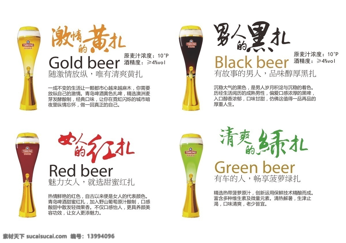 多彩扎啤介绍 青岛啤酒 黑啤酒 黄啤酒 红啤酒 菠萝啤酒 多彩扎啤 招贴设计