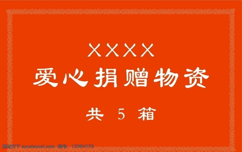 爱心捐赠物资 爱心超市 公示栏 展板 脱贫村公示 脱贫村展板 脱贫攻坚 捐赠物资公示 季度积分公示 物品兑换公示 财务公示 季度展示公示 年度展览 展板模板