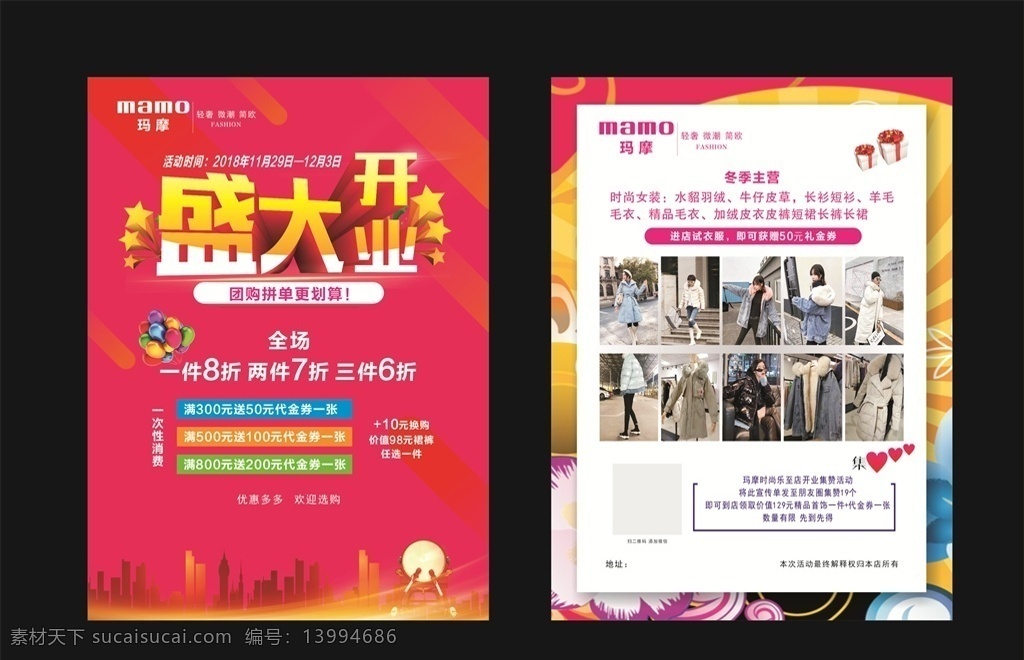 开业宣传单 盛大 开业 dm单 服装开业 宣传单