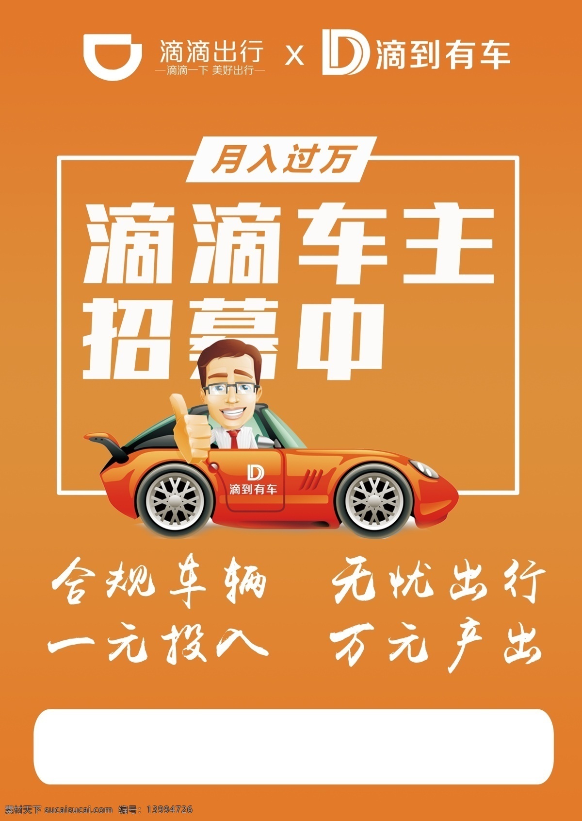 滴滴 车主 招募 单 页 滴滴车主 招募车主 1元车主 滴滴打车 单页 海报 dm宣传单