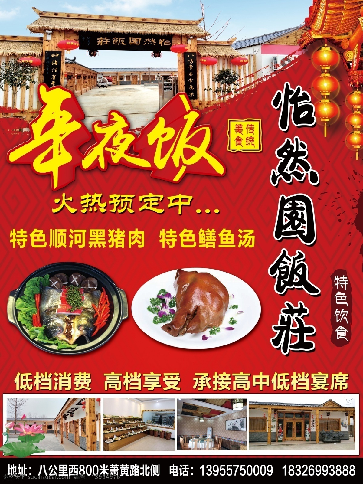 饭店宣传 饭店 饭庄 特色农家菜 传统菜 喜庆 灯笼 酒店 猪头 鱼头 特色菜 红色喜庆 dm宣传单