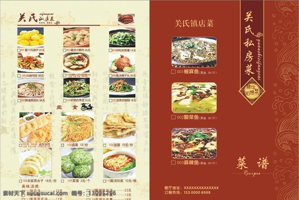 饭店 古朴 精美 菜单 私房 菜点 私房菜 点菜单 画册设计