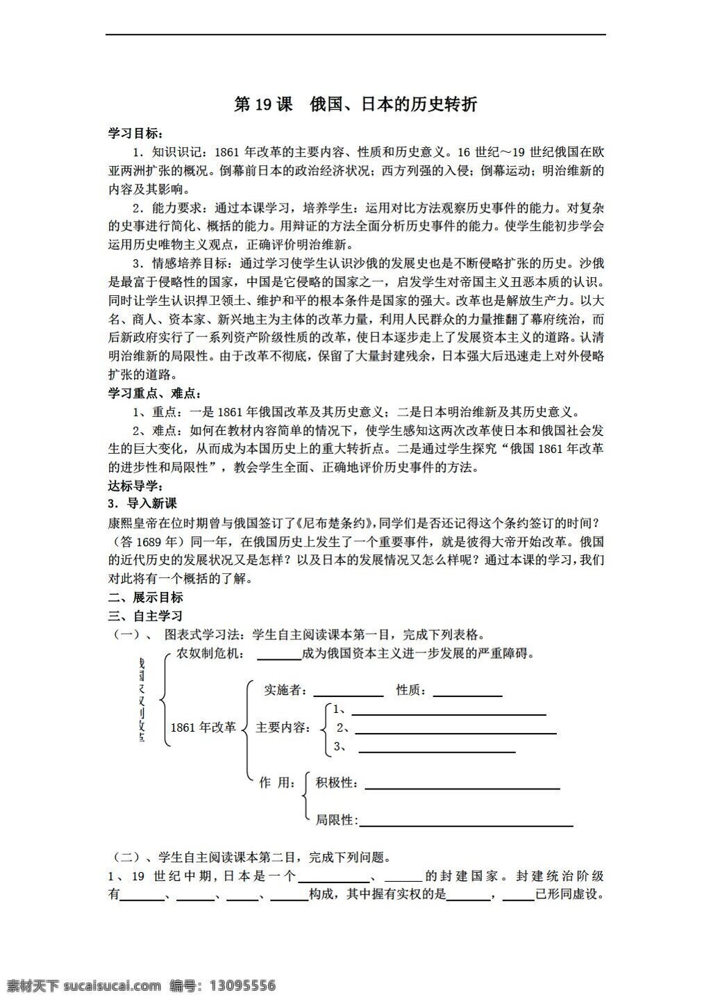 九 年级 上册 历史 课 俄国 日本的转折 人教版 九年级上册 学案