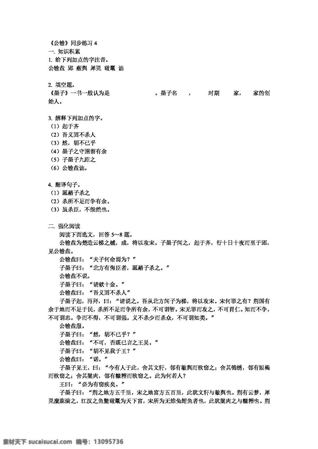 语文 人教 版 课 公 输 同步 练习 新 标 九 年级 下 人教版 试题试卷