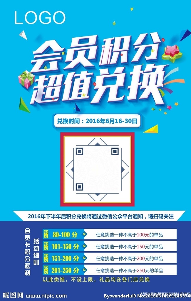 积分兑换海报 会员积分 积分兑换 兑换海报 扫码积分 二维码积分 兑换细则 书店