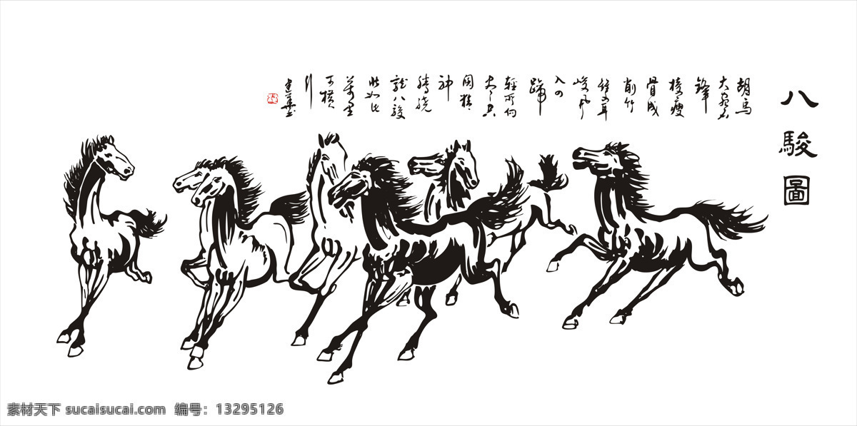 八骏图 墨水画 书画 徐悲鸿 客厅 文化艺术 绘画书法