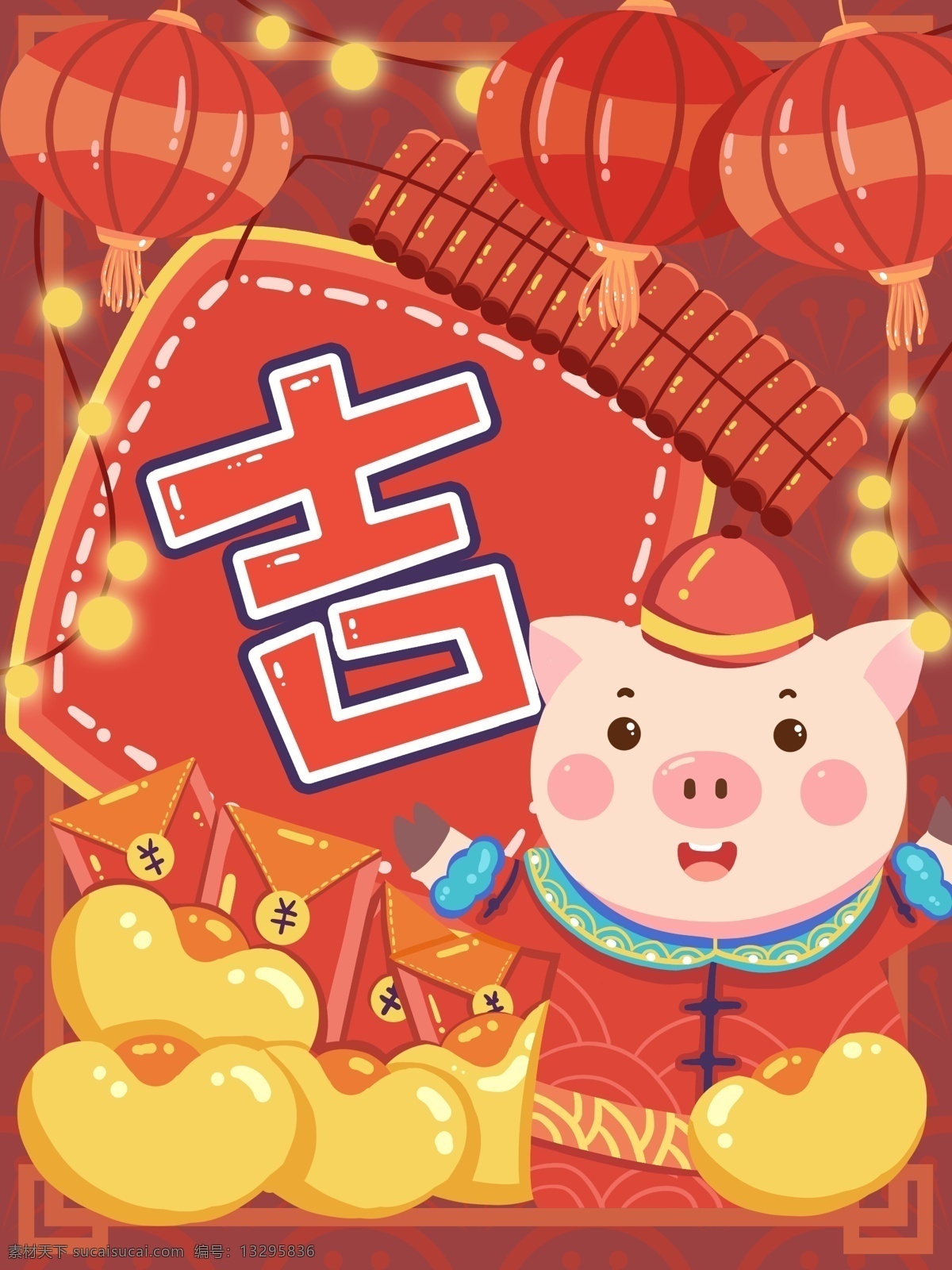 猪年 吉祥 开心 猪 吉 字 春联 红包 喜庆 中国风 可爱 插画 猪年吉祥 新年 新春 灯笼 爆竹 金元宝 原创