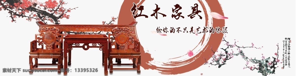 红木家具素材图片下载-素材编号13395326-素材天下图库