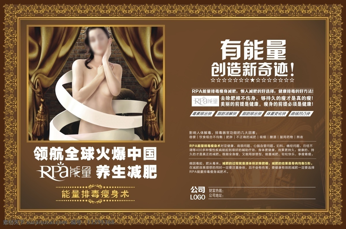 广告设计模板 减肥 美体 排毒 养生 养生减肥 源文件 模板下载 塑型 享瘦 其他海报设计