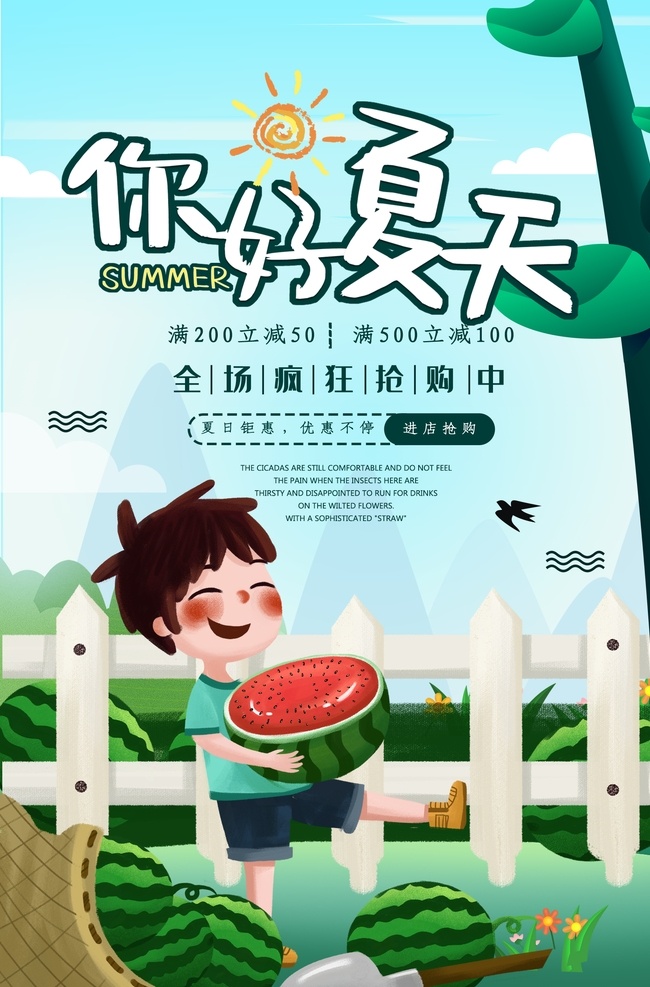 夏天海报 夏天 夏天促销 夏天你好海报 banner 遇见夏天 炫彩 夏天来了 夏天图片 夏天广告 夏天背景 夏天展架 夏天活动 清凉夏日 夏天淘宝 夏天设计 约惠夏天 缤纷盛夏 玩转夏日 夏季促销 玩转夏天 植物 自然 游泳 旅行 放松 休闲 度假 暑假 卡通人物 饮料 冷饮 太阳 西瓜 沙滩 共享海报
