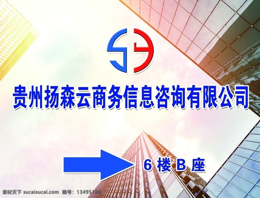 公司形象墙 公司指示牌 指示标牌 商务楼 商务背景 商务信息海报