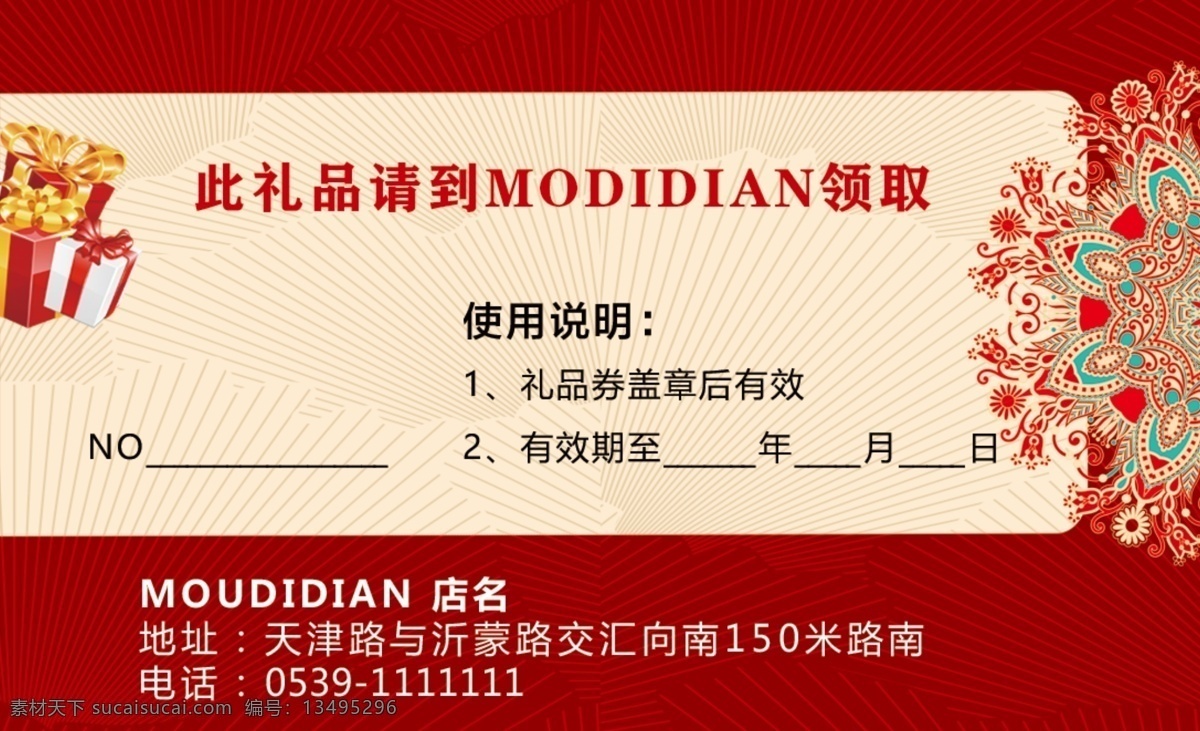 红色礼品券 简约大气券 红色喜庆券 优惠券 折扣券 优惠 活动 物料 奖券 名片会员卡