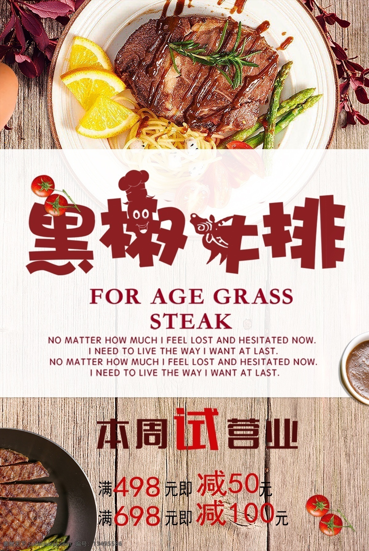 木板 背景 经典 美食 黑椒 牛排 宣传海报 西餐 开业大酬宾 经典美食 黑椒牛排 浪漫西餐 欢迎品尝 庆祝开业 欢迎来电 欢迎新老顾客 木板背景 美食背景 背景经典 牛排宣传