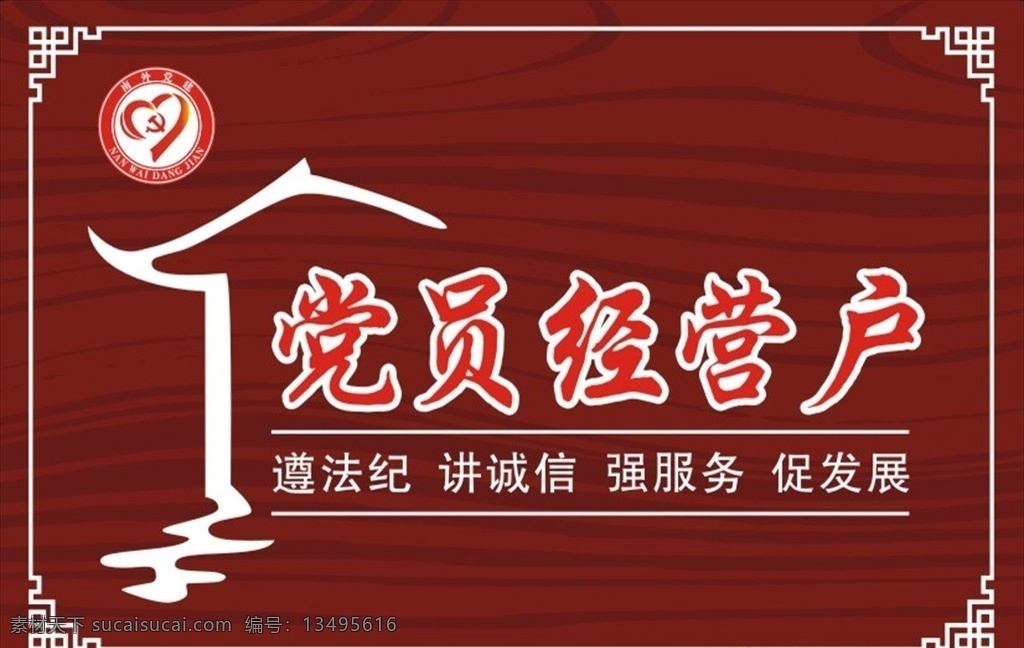 木质牌子 牌子 党员 奖牌 荣誉牌 展板模板