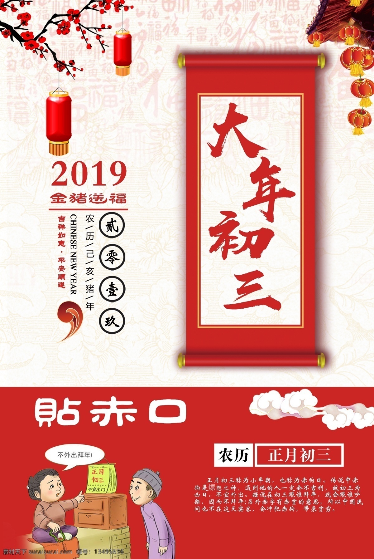 新年 习俗 大年初三 海报 过年习俗 习俗海报 2019猪年 红色海报 猪年海报 新春海报 春节 恭贺新禧 新年快乐 过年 恭喜发财 吉祥如意 中国年 辞旧迎新 喜迎新年 迎新年 过新年 猪年 猪年大吉 猪年促销 猪年宣传 猪年行大运 新年海报展板