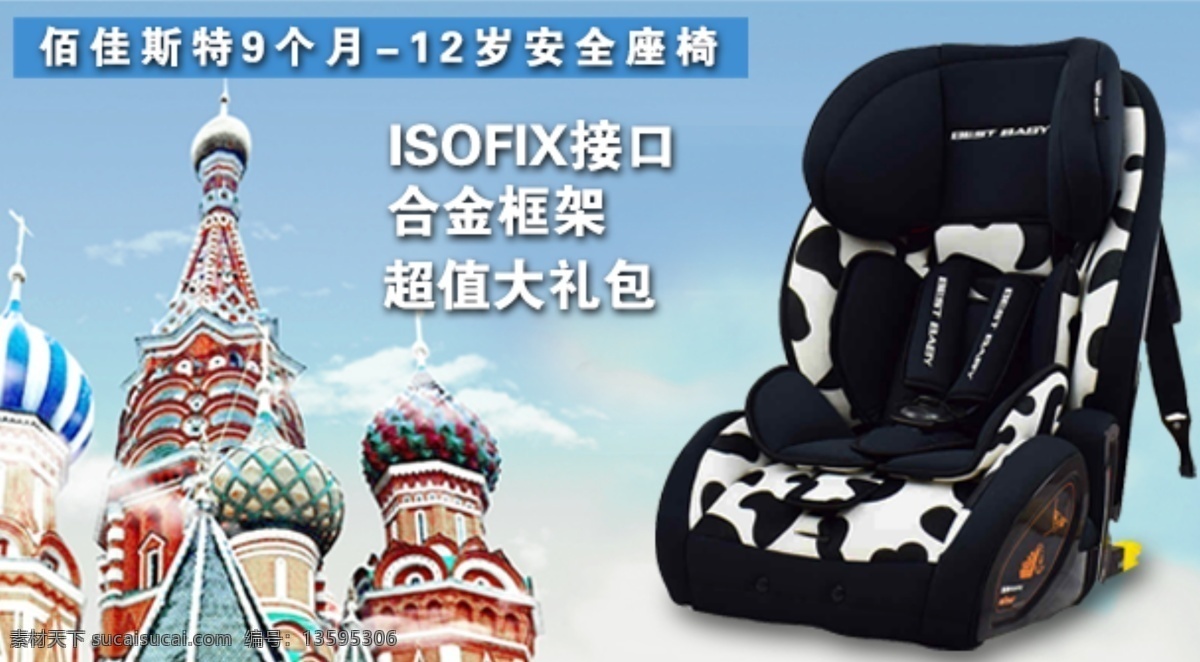 无线端首页图 无线端海报 安全座椅 无线 海报 安全 座椅 淘宝素材 淘宝设计 淘宝模板下载 黑色