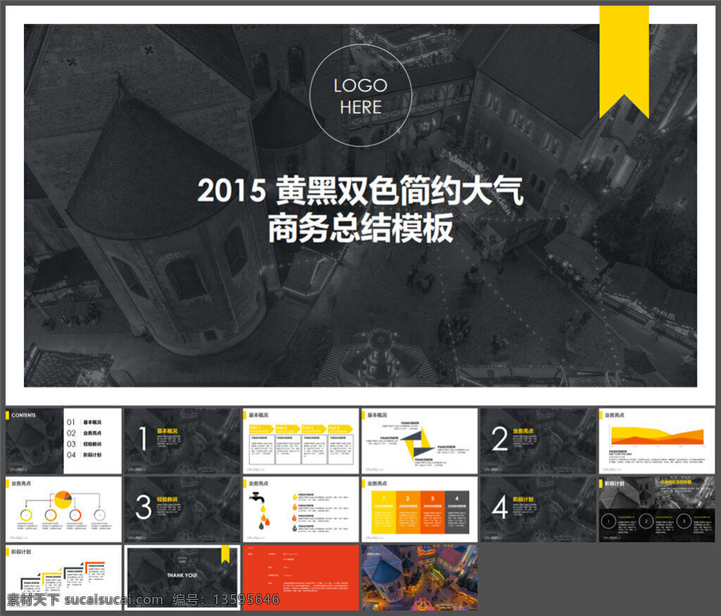 商务 总结 简约 大气 黄 黑 双色 模板 图表 制作 多媒体 企业 动态 模版素材下载 pptx 黑色