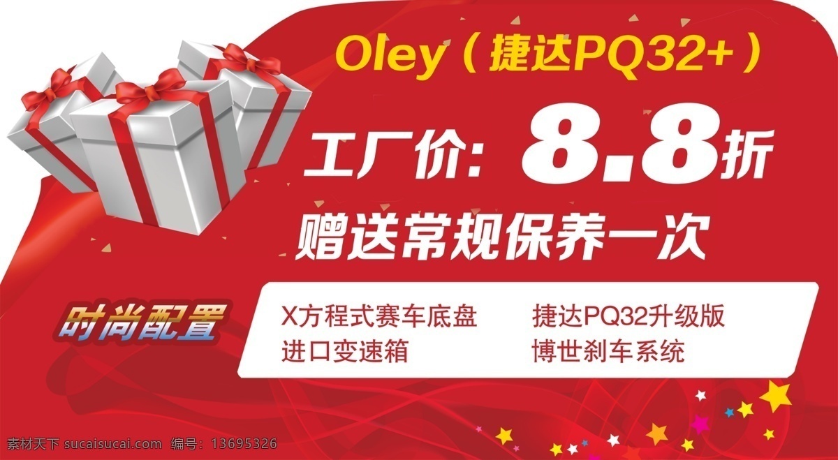 一汽 奔腾 a30车顶牌 欧朗 车顶牌 红色 礼盒 分层