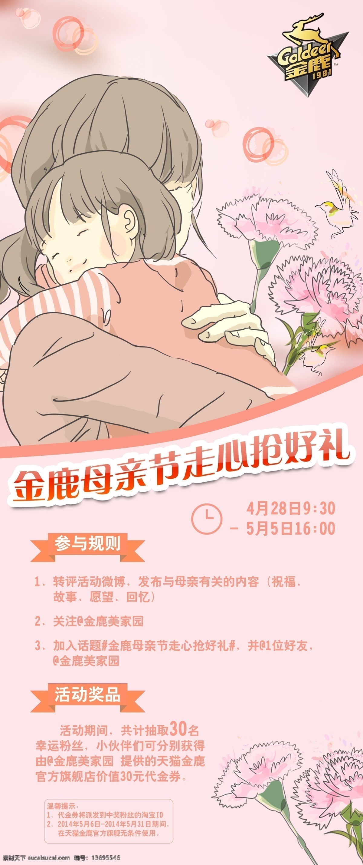 母亲节 微 博 海报 活动 其他海报设计
