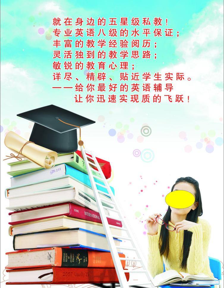 英语 辅导 dm宣传单 成绩 美女 书 学习 英语辅导 矢量 psd源文件