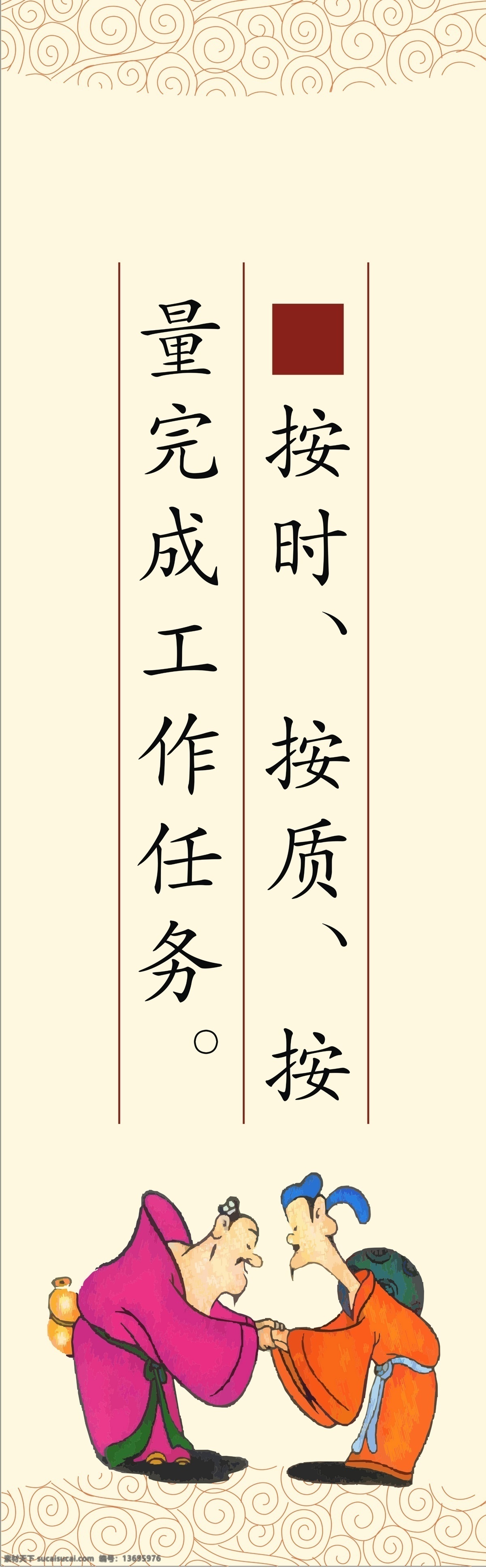 企业 文化 标语 古典 黄色底图 口号 浅色 祥云 质量 中国风 友好 工作任务 psd源文件