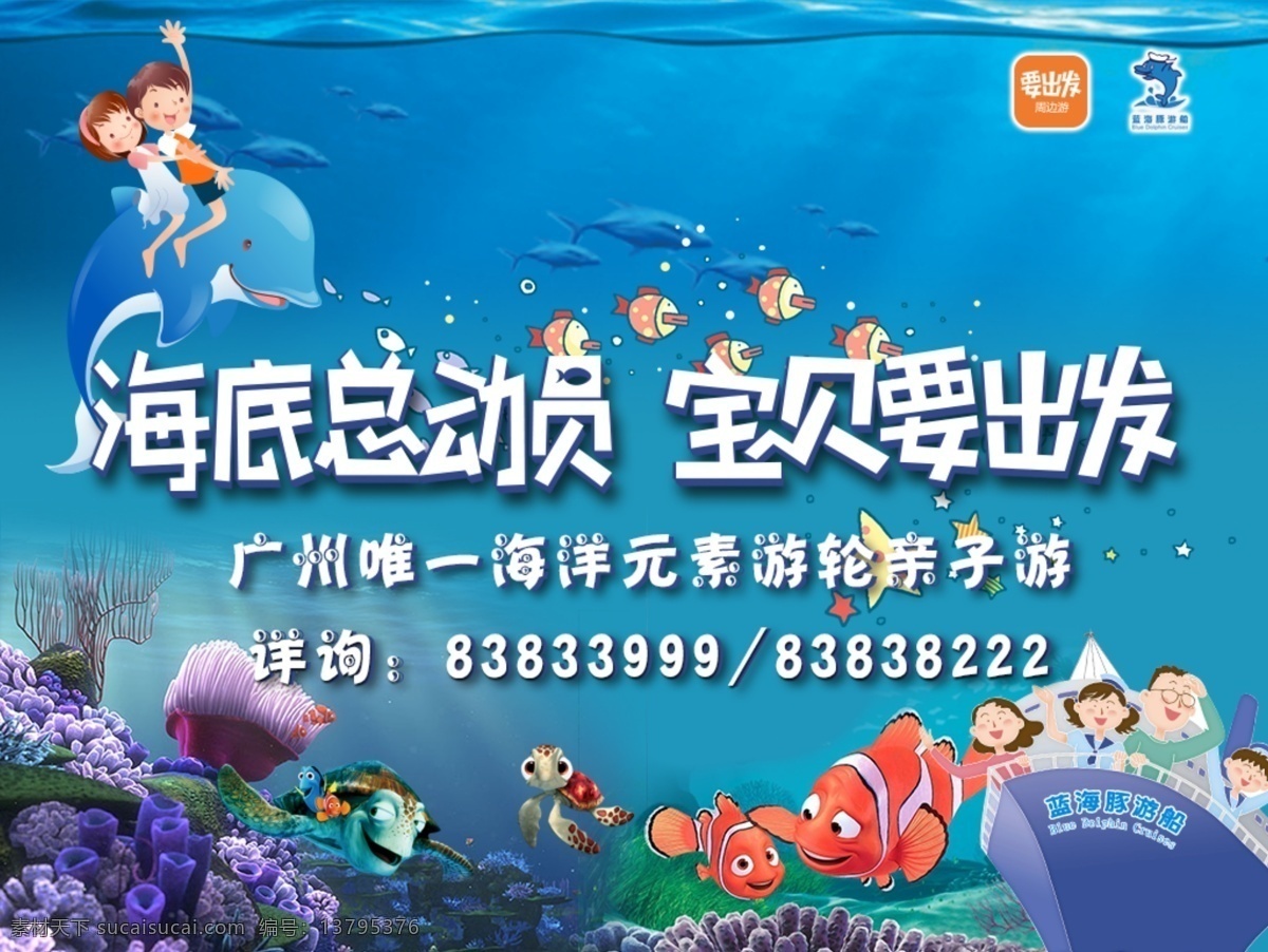 海底 总动员 led 海底总动员 珠江游 蓝海豚 亲子游