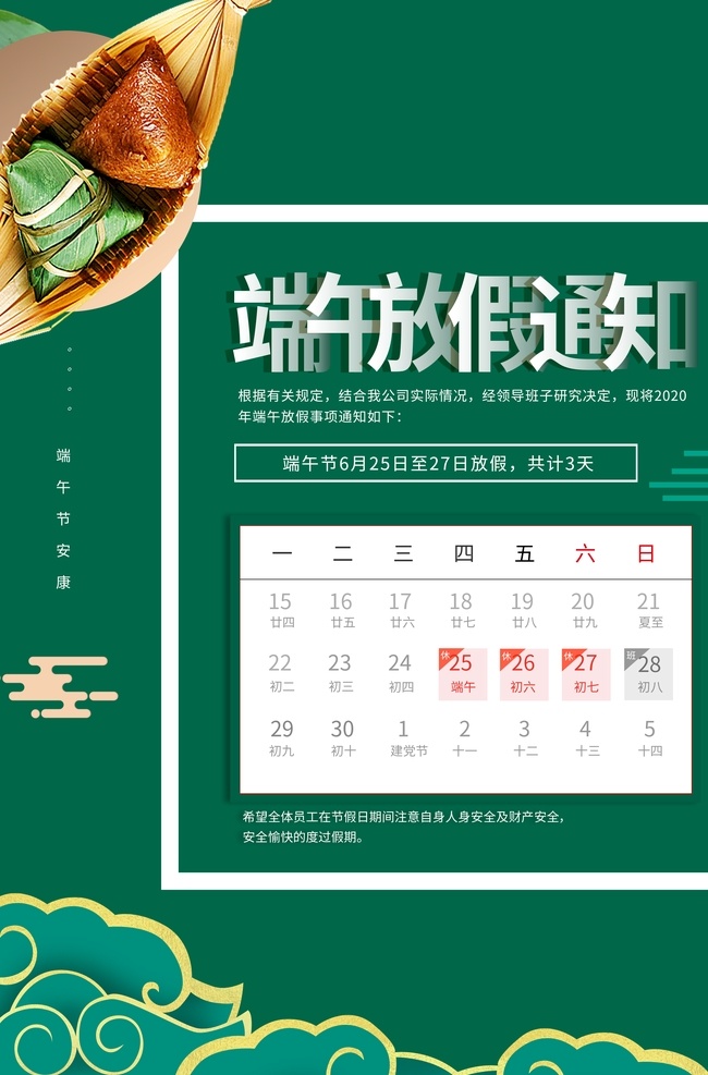 端午节 放假 通知 端午 粽子 手绘粽子 红枣 端午节插画 粽情粽意 划龙船 包粽子 粽子海报 端午佳节 五月初五 屈原 粽情端午 端午粽香 粽子包装 包子广告 端午节展板 端午节海报 端午节促销 端午节活动 端午节主题 端午节素材 端午节背景 端午节图片 端午节宣传 端午节快乐 端午节日 粽子节包装