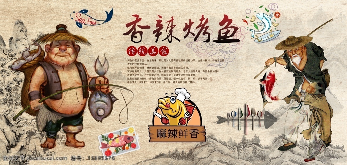烤鱼 香辣烤鱼 麻辣烤鱼 麻辣烫 火锅 冒菜 饭店 串串 分层