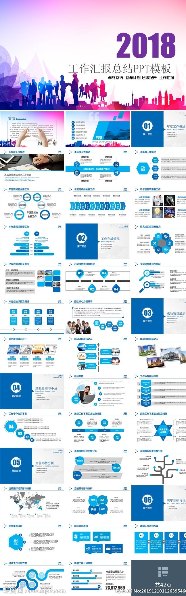工作总结 年终总结 年中总结 年中汇报 工作 汇报 2020 工作计划 能源 通讯 计划 总结 商务 融资 金融 工作汇报 年终工作汇报 年终工作总结 互联网 商务科技 年终 模板 工作报告 商务ppt 述职报告 总结汇报 多媒体 计划总结 pptx