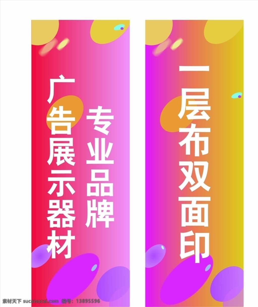 注水旗 彩色渐变 渐变 渐变背景 红紫色 紫黄色