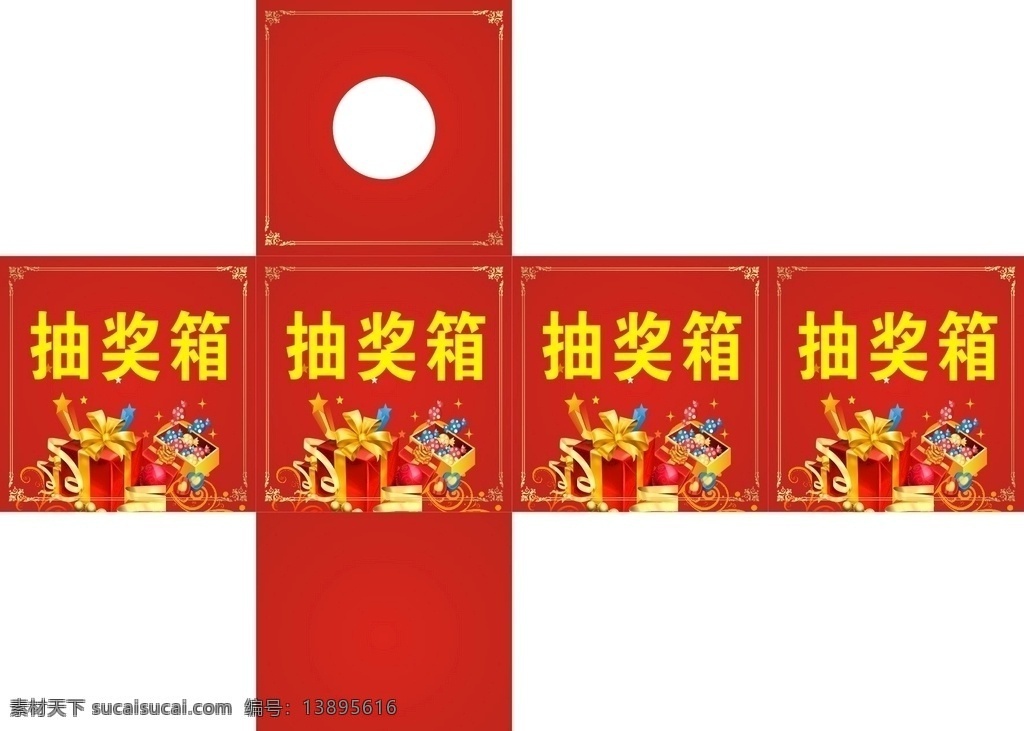 抽奖箱 抽奖 箱子 喜庆 礼盒 盒子 礼物 年会