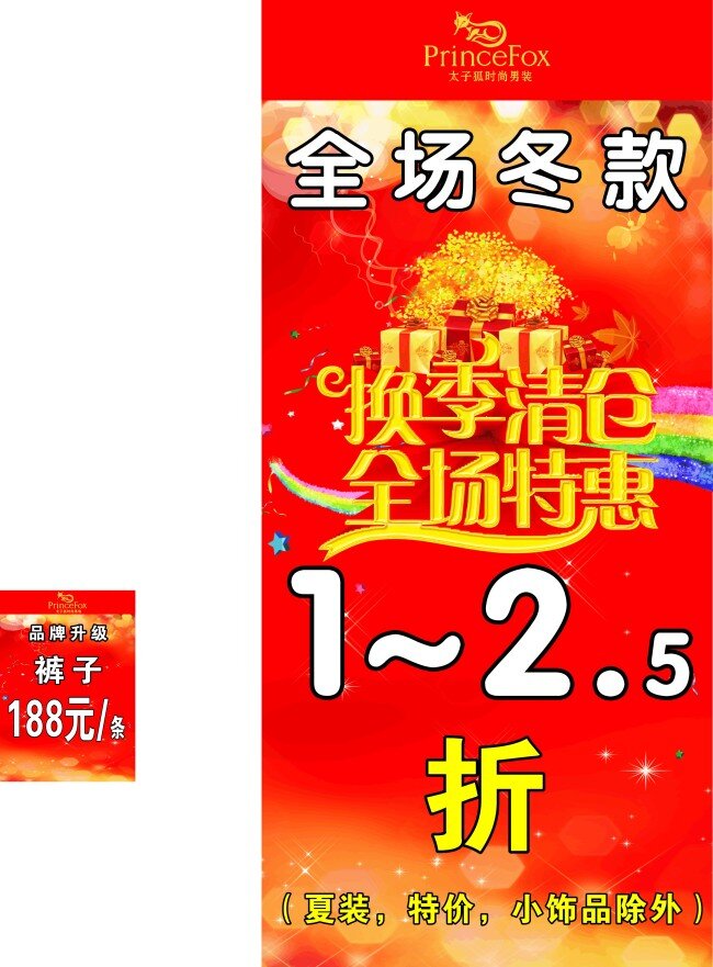 服装折扣海报 服装 折扣 打折优惠 换季清仓