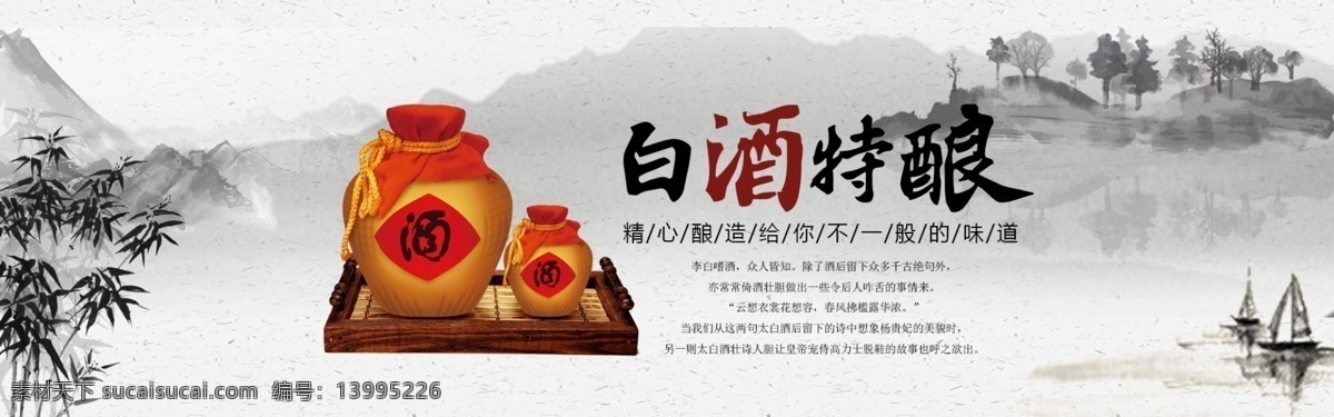 白酒 banner 海报 淘宝海报 天猫海报 京东海报 淘宝 天猫 京东 炫酷海报 海报背景 创意背景 促销海报 首页海报 简约背景 典雅背景 素雅背景 电商海报 扁平化设计 简约时尚背景 时尚海报背景 清新背景 聚划算海报 创意广告图 创意首图 设计模板 陈年老窖 香醇 酱香
