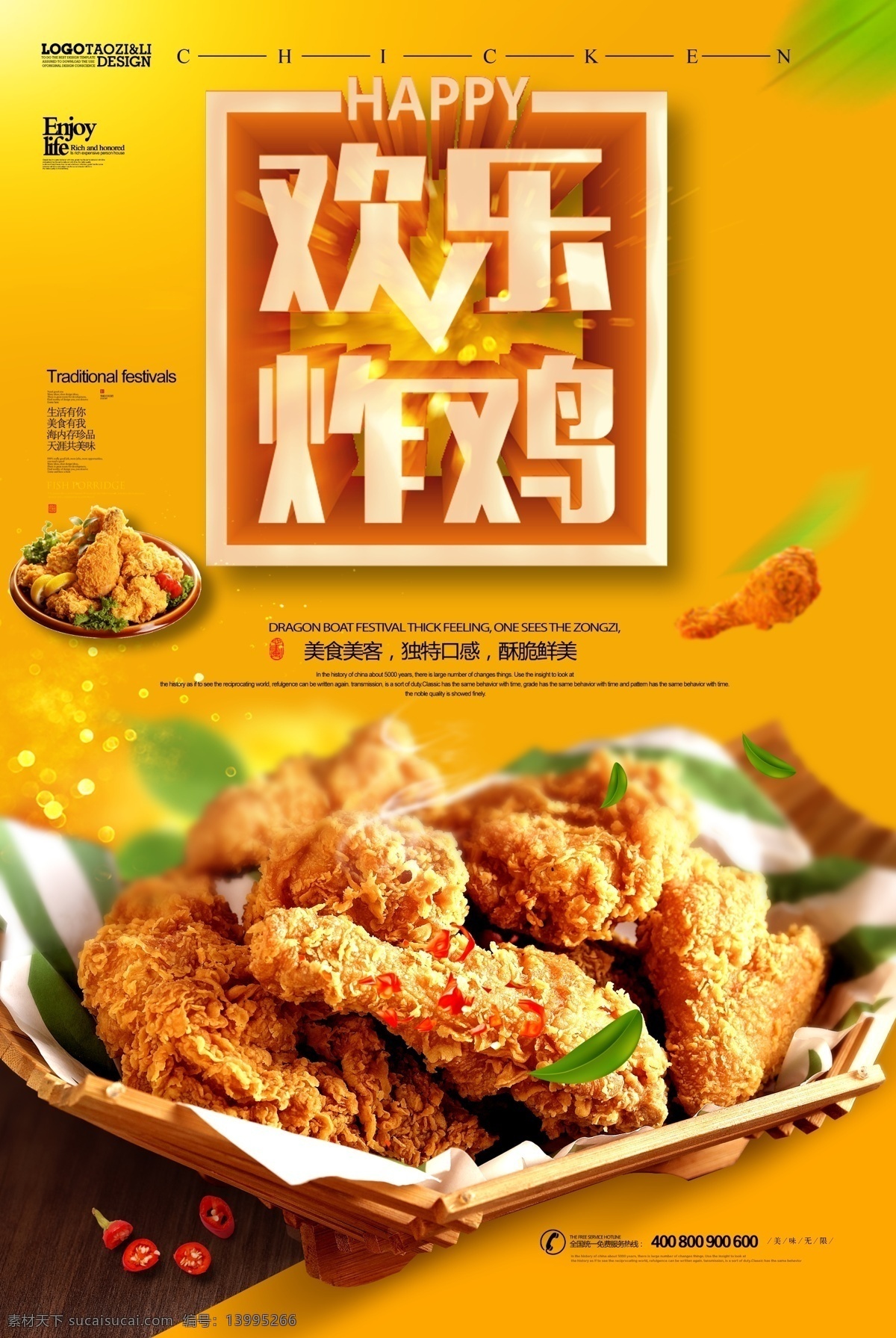 美味 炸鸡 店 周年庆 促销 海报 炸鸡海报 美食海报 秘制炸鸡 黑色 秘 制 美味炸鸡 免费模版 店周年庆
