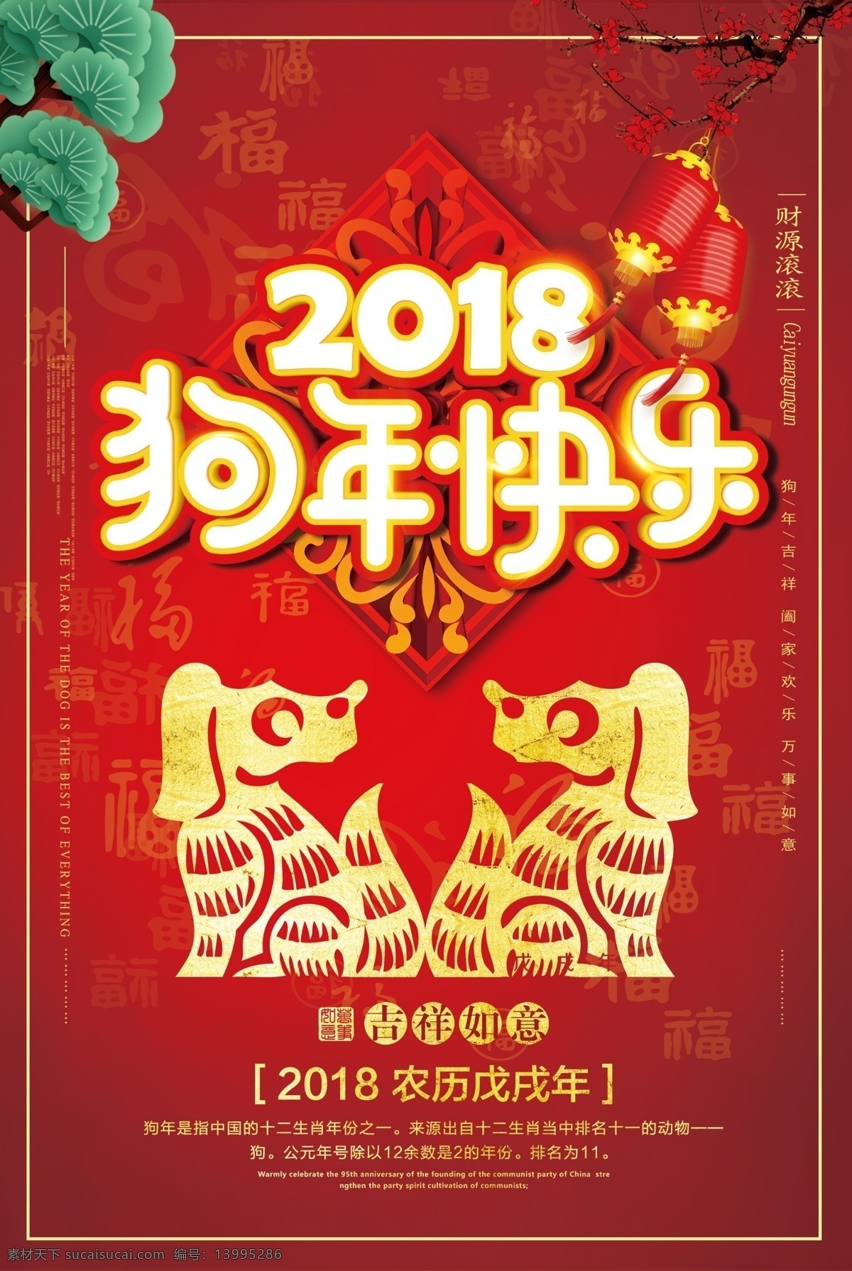 2018 狗年 快乐 立体 字 春节 模板 喜庆 红色背景 中国风海报 年会 2018年 狗年快乐 狗年吉祥 新年快乐 狗年素材 狗年海报 红色大气背景 狗年晚会 狗年活动 2018新年 新年海报 年狗