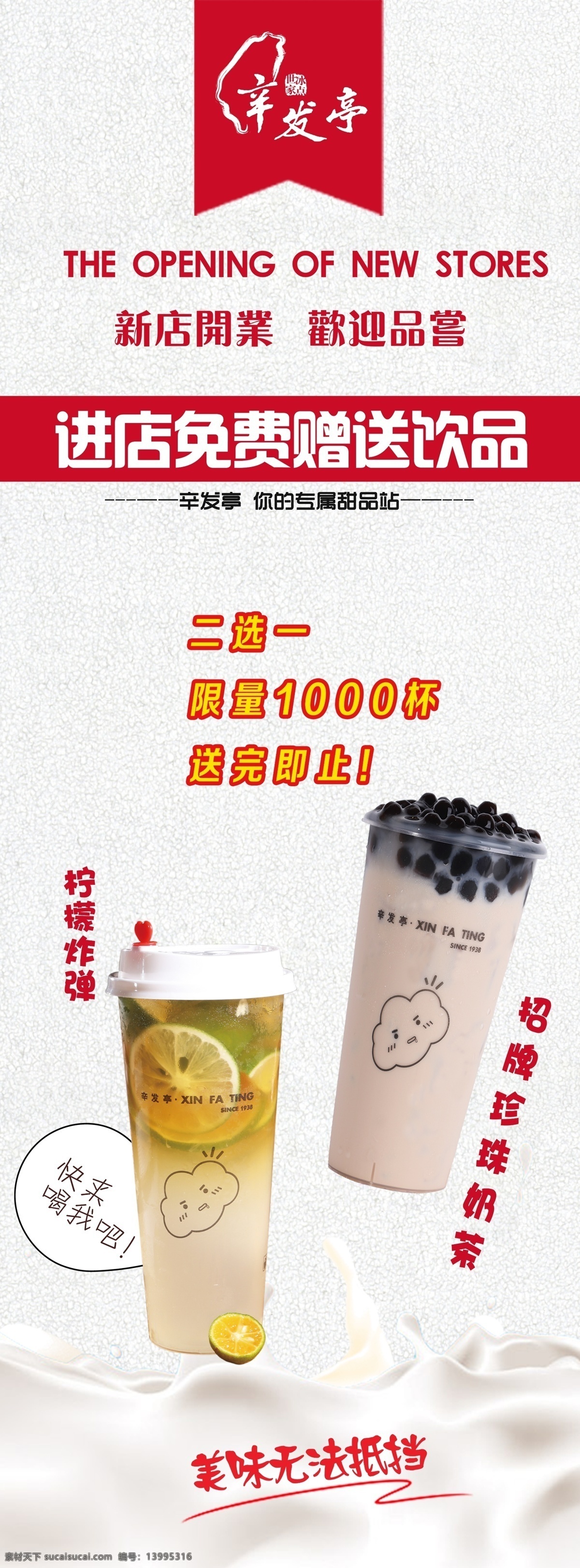 辛 发 亭 奶茶店 开业 展架 辛发亭 奶茶店开业 开业展架 水果茶 柠檬茶 奶茶 餐饮类