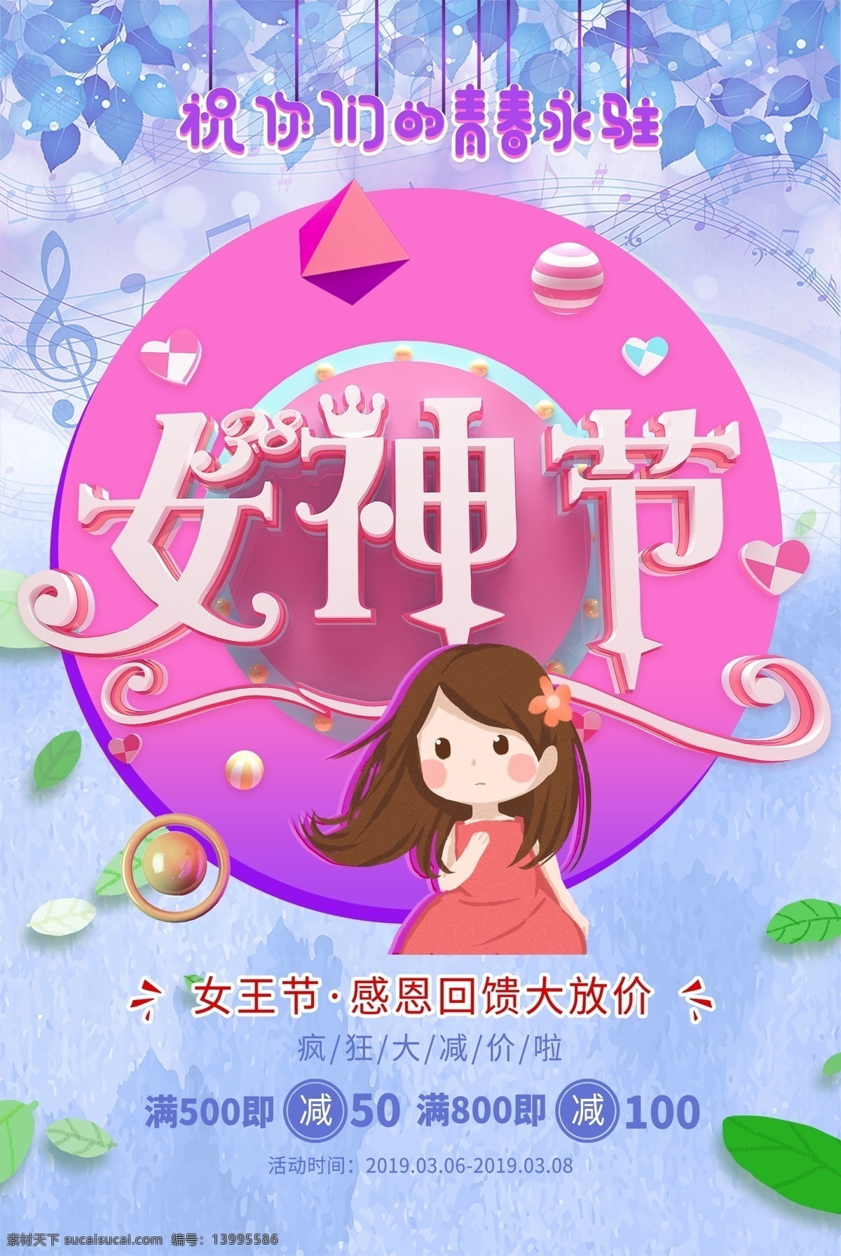 38 女神 节 妇女节 海报 节日 喜庆 节日促销 蓝色背景 女神节 3月8日 女王节 祝 你们 青春 永 驻 3d女神节 大回馈 节日快乐 女神节海报 妇女节海报 女王节海报 女神卡通 少女卡通
