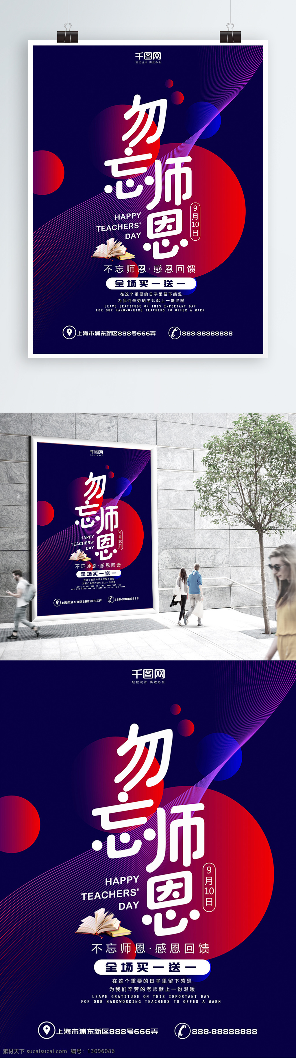 勿 忘 师恩 教师节 促销 节日 海报 感恩回馈 买一送一 书本 勿忘师恩 九月十日 温暖 老师 辛劳 艺术字