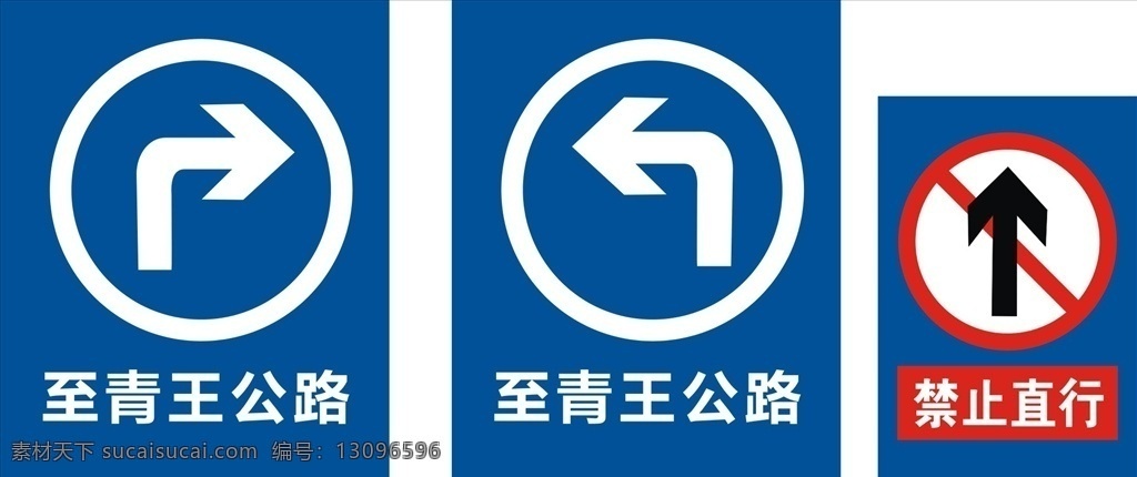 道路提示牌 提示牌 道路指示 指示牌 蓝色标牌 蓝色标