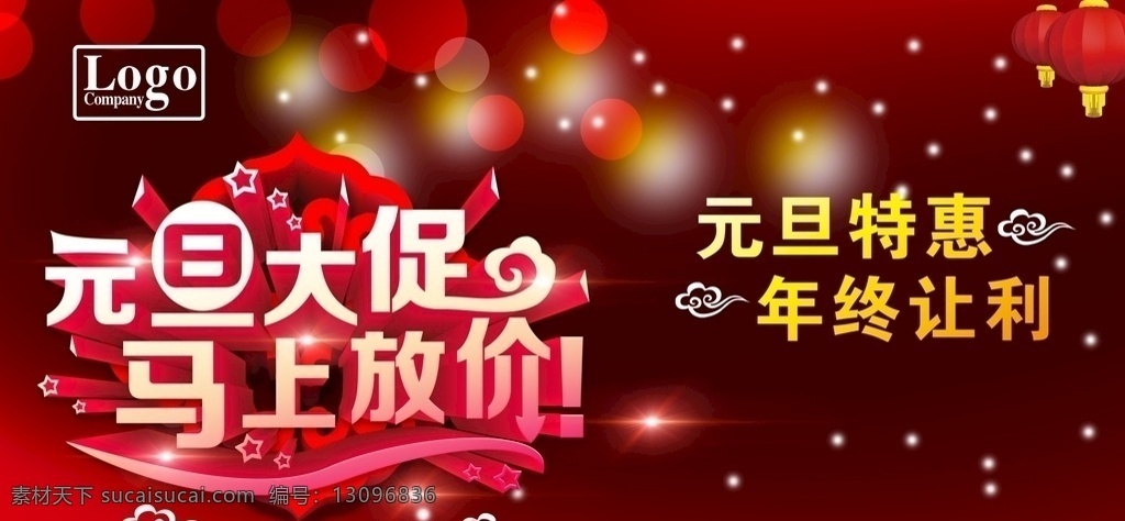 元旦促销 元旦 元旦放价 惠动全城 元旦活动 元旦dm 元旦彩页 元旦海报 元旦展架 元旦购物 元旦背景 元旦展板 元旦新年 元旦单页 元旦广告 贺元旦 元旦传单 元旦素材 元旦快乐 元旦设计 元旦贺卡 淘宝元旦 网店元旦 喜迎元旦 欢度元旦 庆元旦 促销海报 元旦大促销