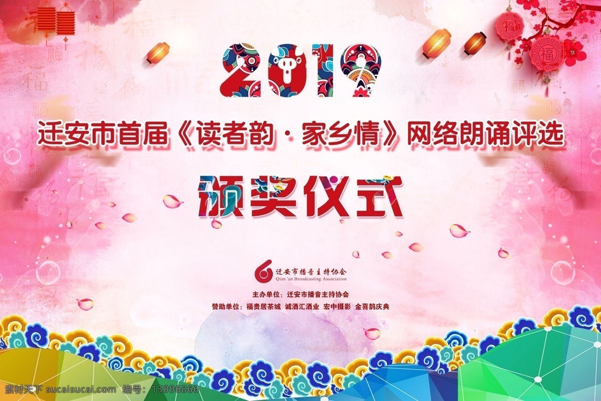 颁奖背景 朗诵评选 2019 年会背景 灯笼