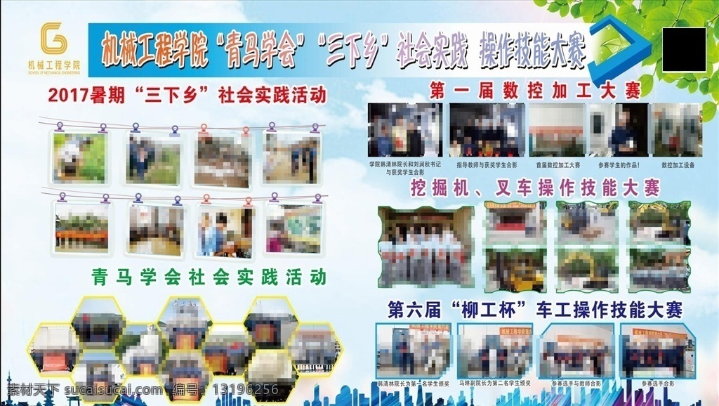 操作技能大赛 大学展板 学校展板 大学生展板 学生风采 学校活动 学院简介 专业介绍 专业简介 学校简介 大学简介 学校板报 毕业展板 文艺会员 毕业晚会 校园文化 梦想 现代 科技 学院 学校展板背景 大学展板背景 校园活动展板 演出 青春 展板设计 毕业 迎新展板 迎接新生 风采展示 活动展示