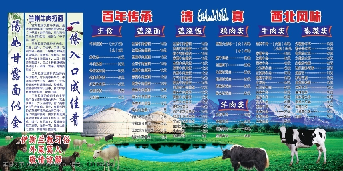 清真展板 清真 牛羊 蓝色背景 蒙古包 蓝天绿地 分层 背景素材