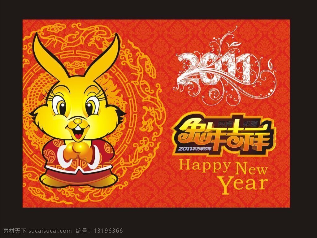 矢量 传统 喜庆 2011 兔年 吉祥 春节剪纸 古典底纹 艺术 字 福兔拜年 兔年图片素材 节日素材 2015 新年 元旦 春节 元宵