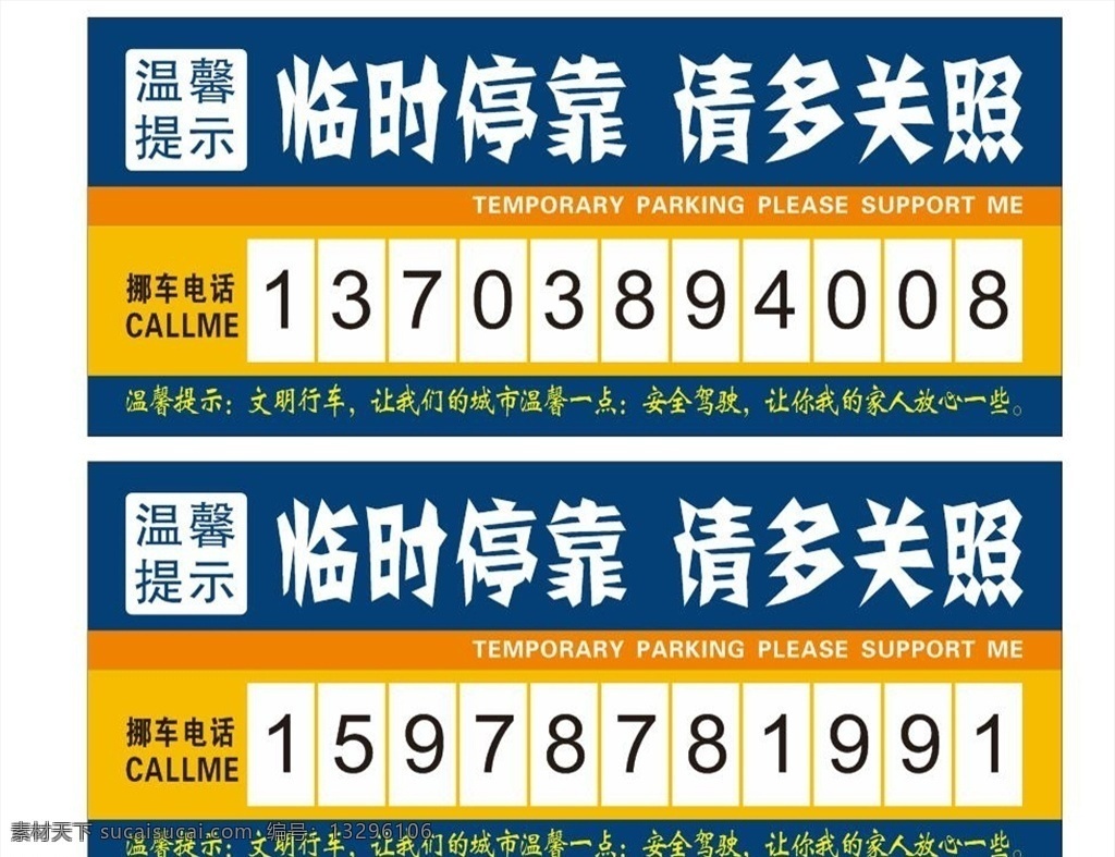 临时停车牌 临时 停车牌 dm单 请多关照 电话